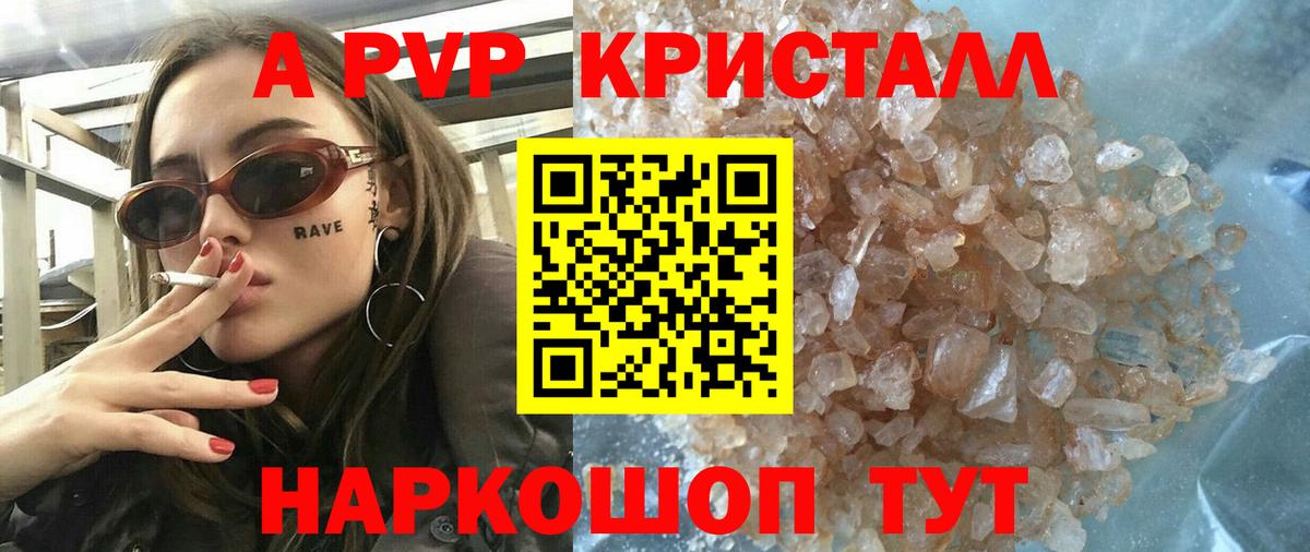 A-PVP Crystall  A-PVP  Alfa_PVP мука  цена   Вход с VPN  Новый Уренгой 
