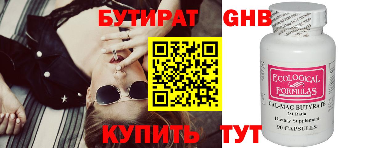 Новый Уренгой  БУТИРАТ буратино  Бутират  Вход с VPN 