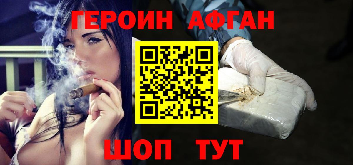 ГЕРОИН афганец Новый Уренгой