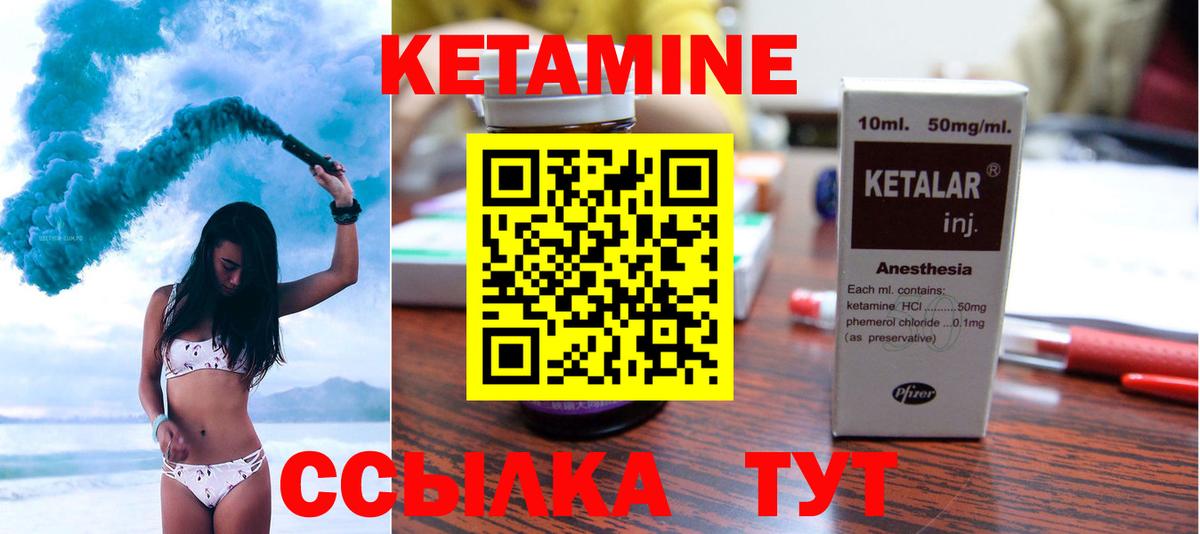 КЕТАМИН ketamine  Вход с VPN  Новый Уренгой 