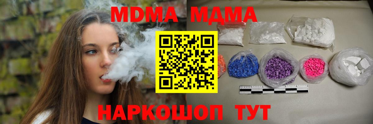 MDMA кристаллы Новый Уренгой